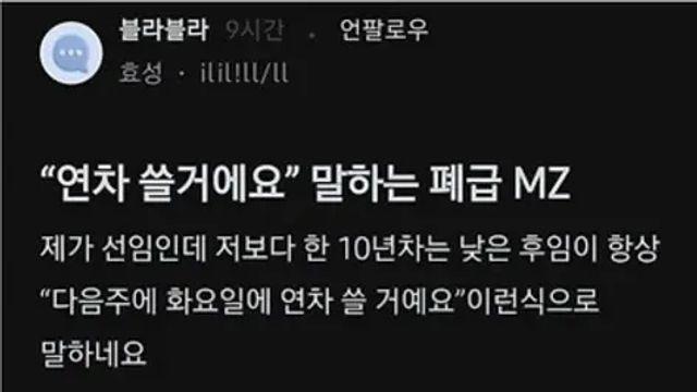 연차 쓸거에요 라고 말한다는 10년 후임,,
