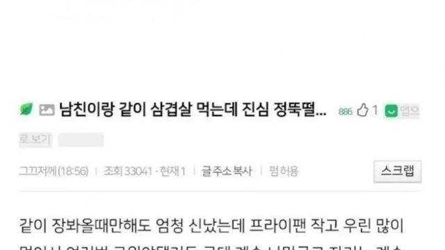 남친이랑 삽겹살 먹는데 정떨어짐.txt