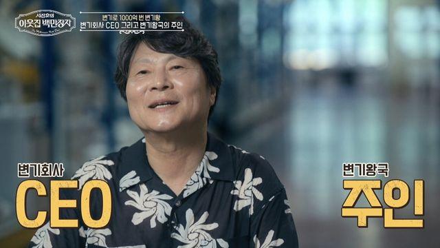 '1000억 부자' 박현순 누구? 통장만 800개, '11억'에 서장훈도 충격 (이웃집 백만장자)