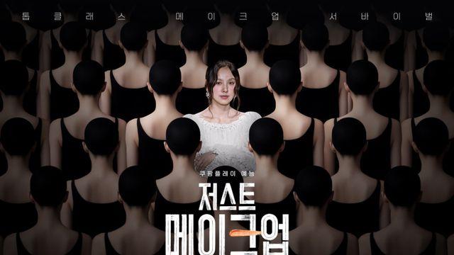 역시 이효리! 압도적 존재감…‘저스트 메이크업’ 10월 3일 첫 공개