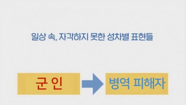 자각하지 못한 일상 속 성차별 표현.
