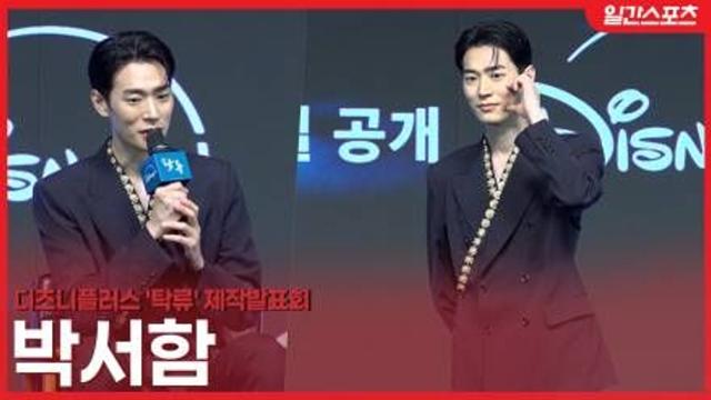 [영상] ‘탁류’ 박서함, 제대 후 첫 작품 ‘탁류’…“현장 갈 때마다 명절처럼 설렜다”