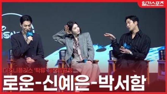 [영상] ‘탁류’ 로운-신예은-박서함 ‘서로가 귀한 보물’ 서로 칭찬이 난무하는 탁류즈