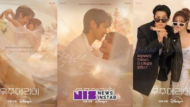 디즈니+ '우주메리미' 최우식-정소민, 신혼 케미스트리 담긴 설렘 폭발 웨딩 화보! 메인 포스터메인 예고편 공개!