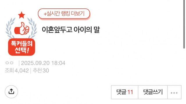 이혼을 앞두고 아이의 말