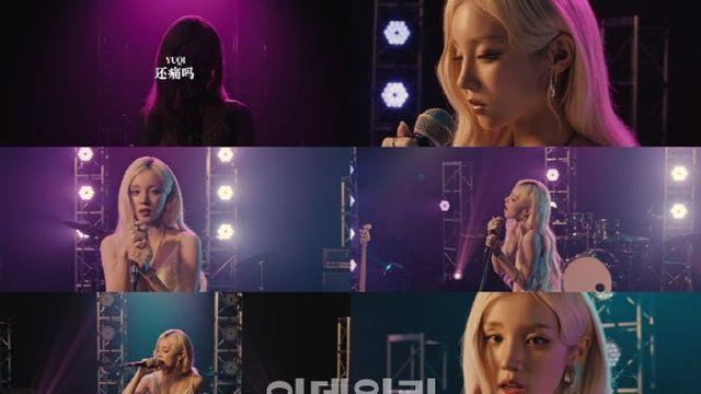 큐브엔터 아이들 우기, ‘아프다’ 중국어 버전 스페셜 클립 공개