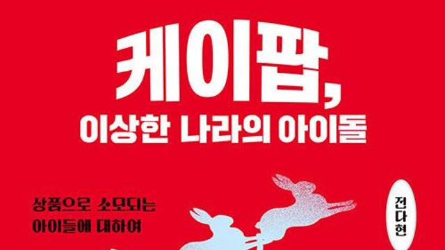 [책]아이돌도 노동조합이 필요하다