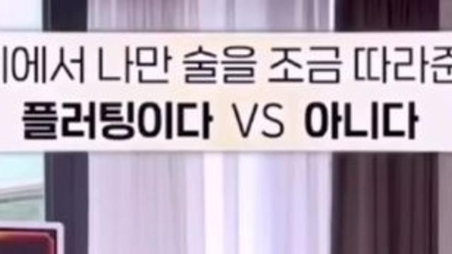 이거 플러팅이다 vs 그냥 호의다
