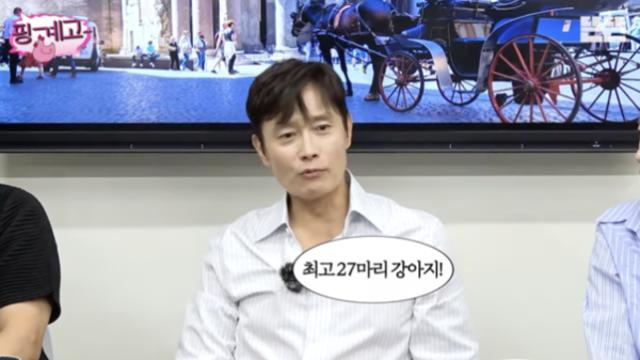 이병헌, 결혼 전 반려견 27마리 키운 사연 고백