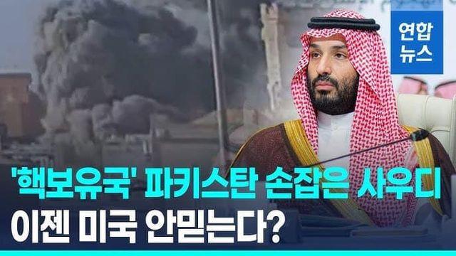 사우디 오일머니로 만들어진 파키스탄의 핵무기