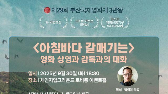 포스텍, 영화 '아침바다 갈매기는' 30일 상영