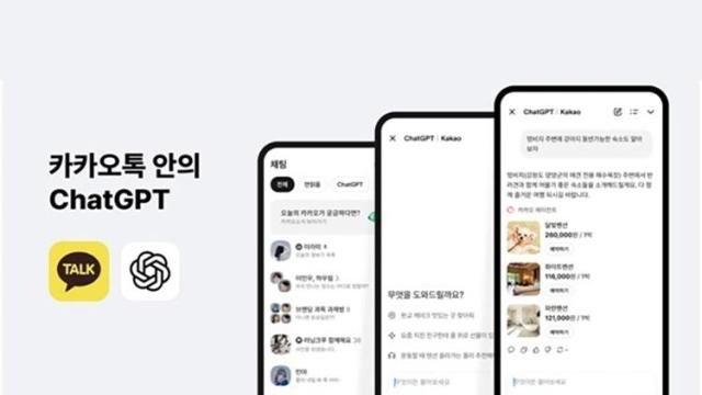 Cuộc “đại cải tổ” của KakaoTalk sau 15 năm…Tích hợp ChatGPT và AI ‘Kanana’