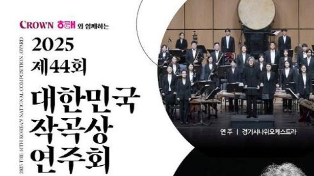 대한민국작곡상 대상에 강은구 '금강, 그 빛나는 눈동자'