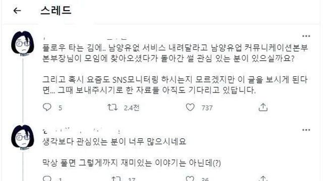 남양유없 서비스 내려달라고 남양 본부장님이 모임에 오신 썰