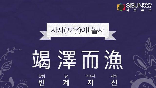'암탉이 울면 나라가 망한다'의 진실