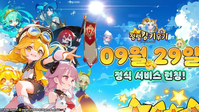 방치형 RPG ‘정령킹 키우기’, 9월 29일 정식 출시