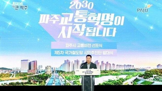 [기획특집] 파주시,‘교통비전 30·30·30 플러스’로 교통 선진도시 도약
