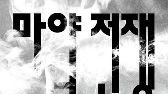 [오늘의 신간] 마약 전쟁