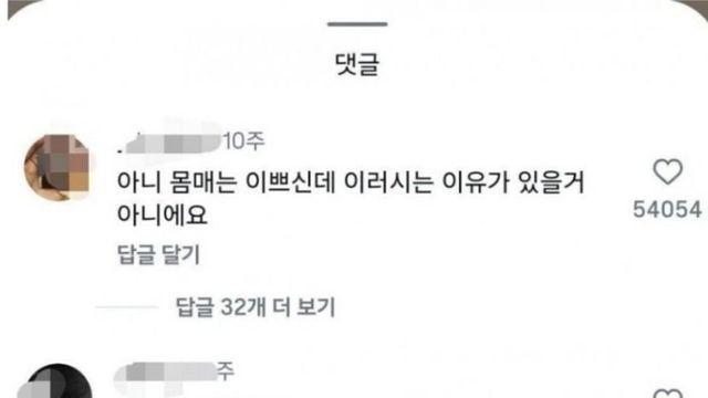 데이트룩 골라달라는 인스타녀
