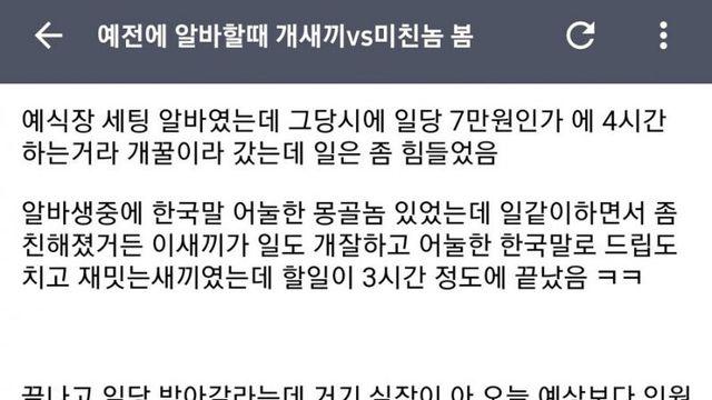 알바할때 개새키vsㅁㅊㄴ 본 썰...