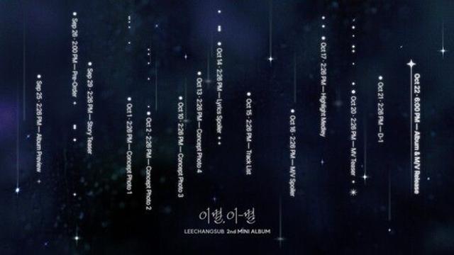이창섭, 10월22일 컴백 확정…신보 '이별, 이-별' 스케줄러 공개