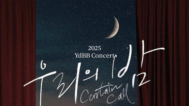 유다빈밴드, 11월 단독공연 '우리의 밤-커튼콜' 확정…군백기 전 피날레