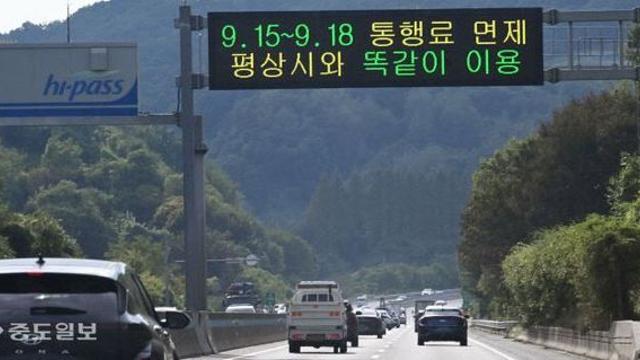 올해 추석 명절 10월 4~7일 4일간 고속도로 통행료 면제