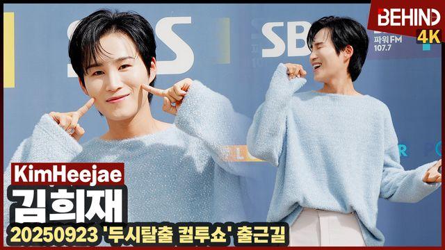 김희재, 가을 적시는 열창 포즈 '귀엽게 볼콕'