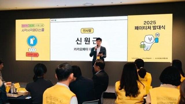 카카오페이, 시니어 디지털금융 강사 '페이티처' 선발
