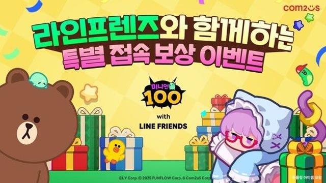 ‘미니언100’, 글로벌 인기 캐릭터 ‘라인프렌즈’ 소환사 등장