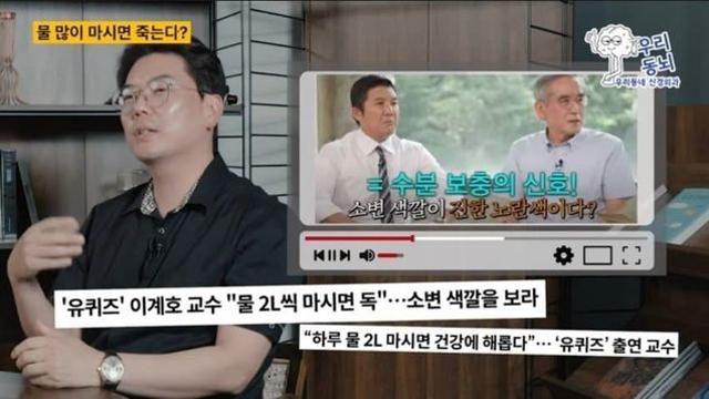 물2리터 먹으면 죽는다고 선동한 노교수 극딜하는 의사