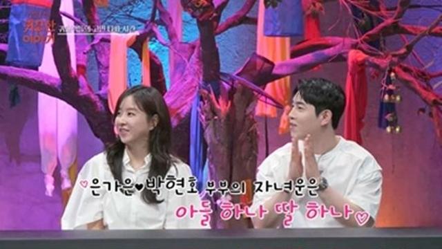 '4월 결혼' 은가은♥박현호, 2세 생기나 