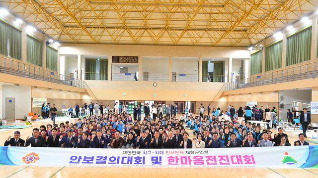 울주군 재향군인회, 안보결의·한마음전진대회