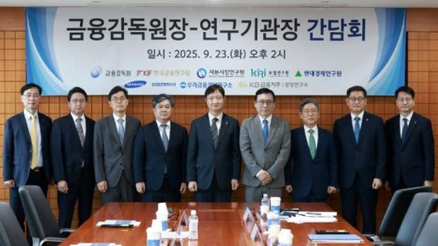 연구기관장 만난 이찬진 금감원장 