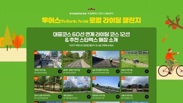 ‘투어스 로컬 라이딩 챌린지’, 스타벅스 굿즈가 와르르!