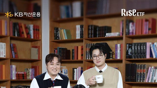 “ETF 투자와 예능이 만났다”…KB운용, 유튜브 콘텐츠 공개