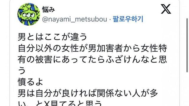 일본여자가 말하는 여자와 남자의 차이