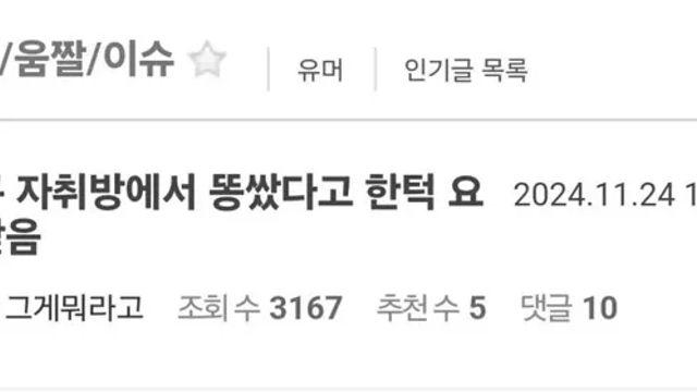 친구 자취방에서 똥쌌다고 한턱 요구받음.jpg,,