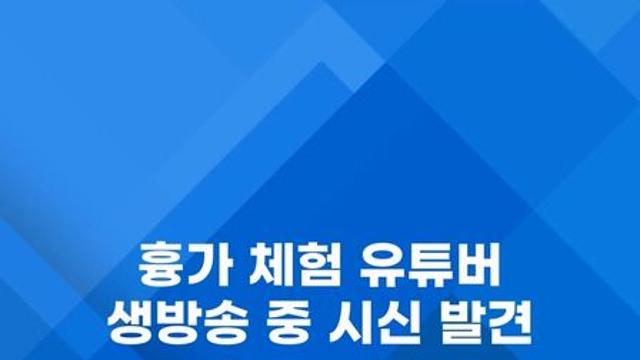 [쇼츠] '흉가 체험' 방송중 
