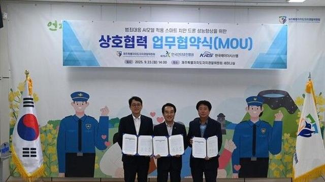제주자경위, 범죄 예방 'AI 치안드론' 개발 나선다