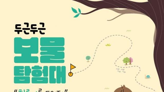 박두진문학관, 미션형 교육 ‘두근두근 보물탐험대’ 운영