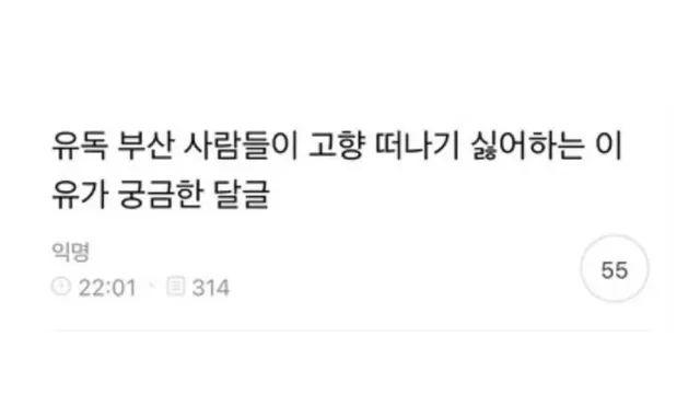 유독 부산 사람들이 고향을 떠나기 싫어하는 이유..,,