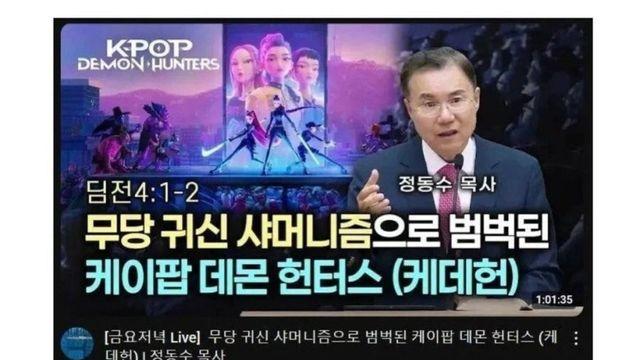 케데헌 본 기독교 목사 반응