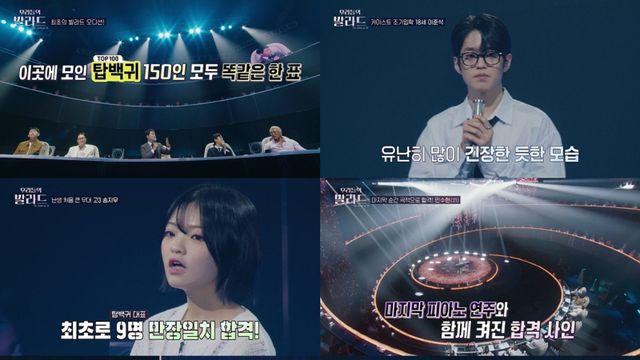 첫방 ‘우리들의 발라드’ 최고 시청률 5.2%까지 치솟았다…감성 초월 오디션 포문