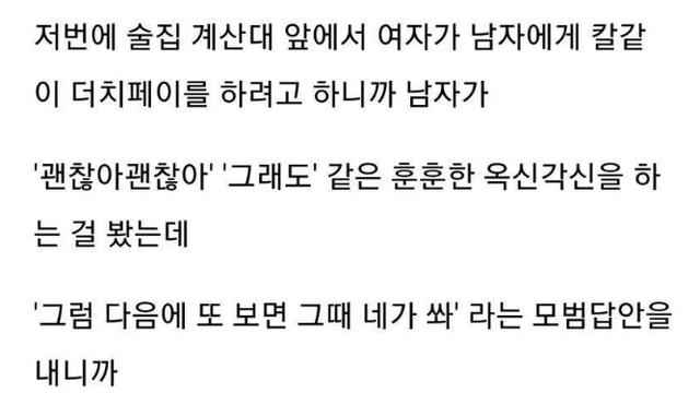 훈훈한 남녀 더치페이 썰