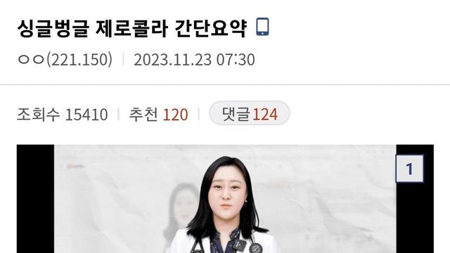 의사가 말하는 제로콜라 간단 요약