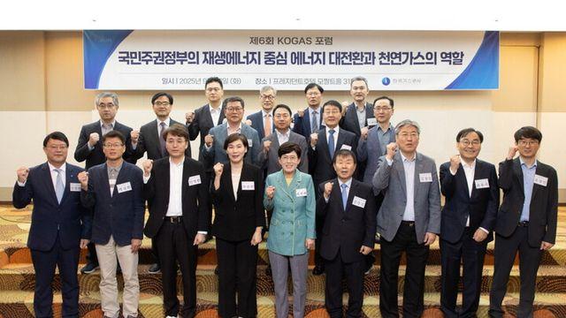 가스공사, 제6회 KOGAS 포럼···에너지 전환 해법 모색