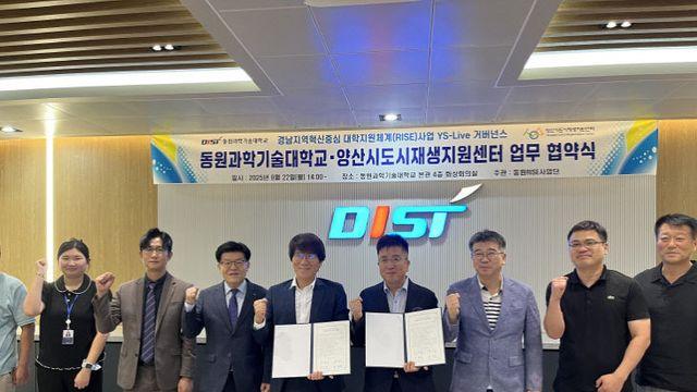 양산시, '동원과기대와 지역의 미래를 그리다'