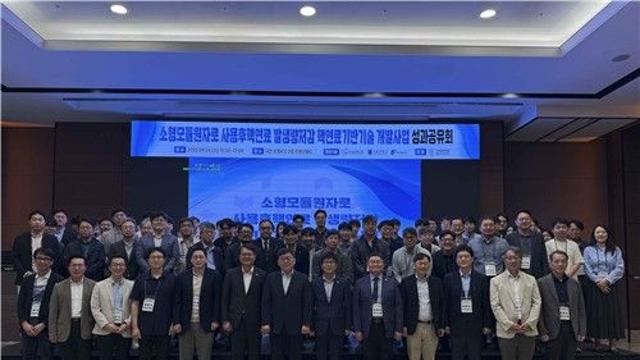 원자력연, 차세대 원자로 SMR 사용후핵연료 저감기술 성과 공유