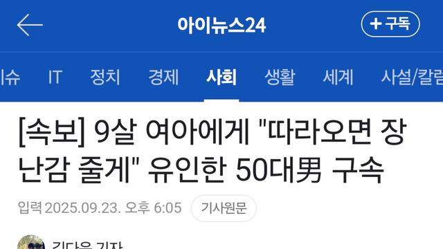 9살 여아에게 